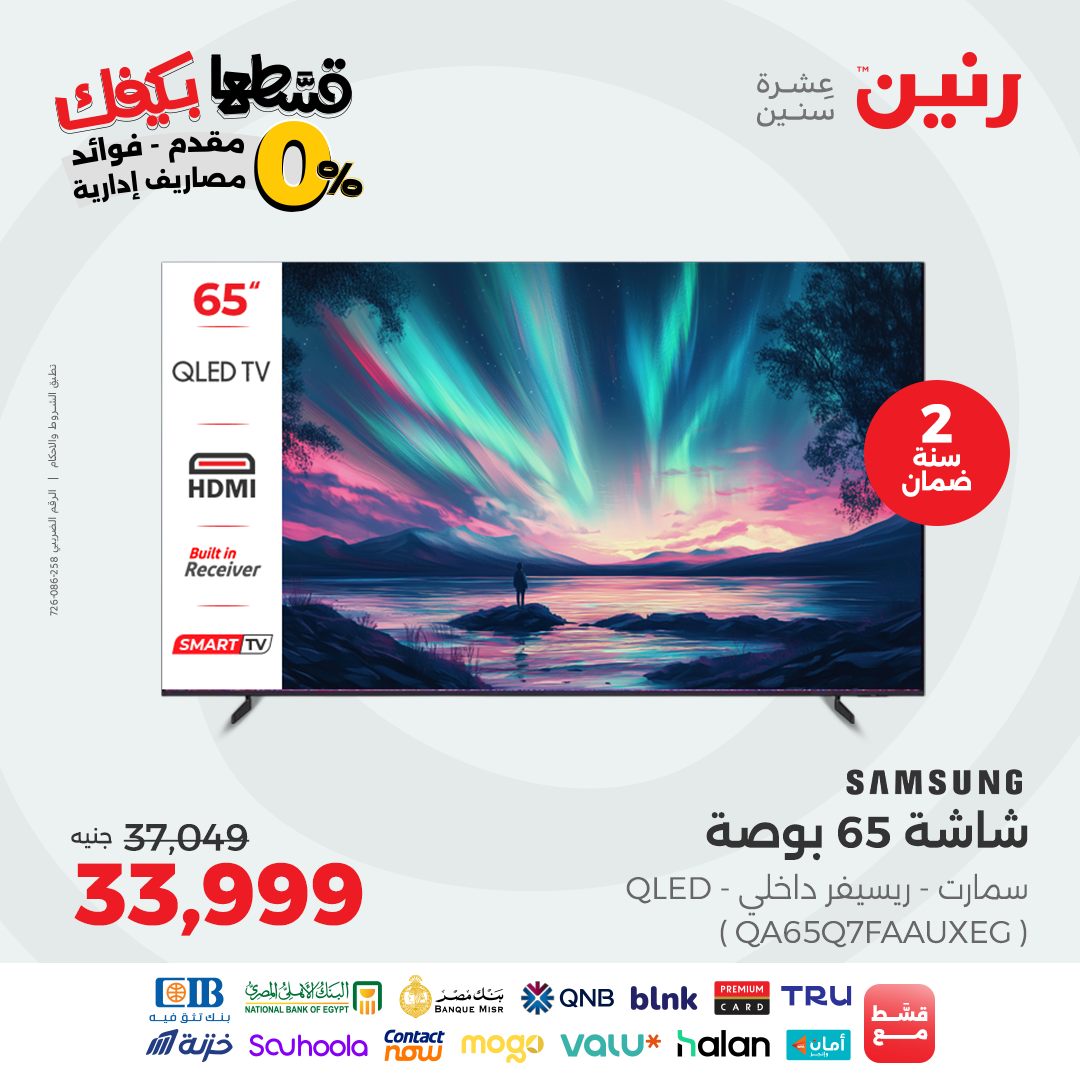 raneen offers from 7oct to 1oct 2025 عروض رنين من 7 أكتوبر حتى 1 أكتوبر 2025 صفحة رقم 12